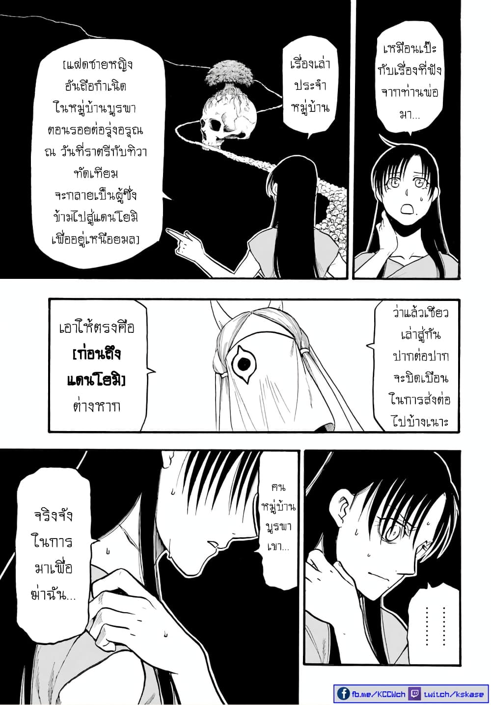 Yomi no Tsugai ตอนที่ 9 (25)